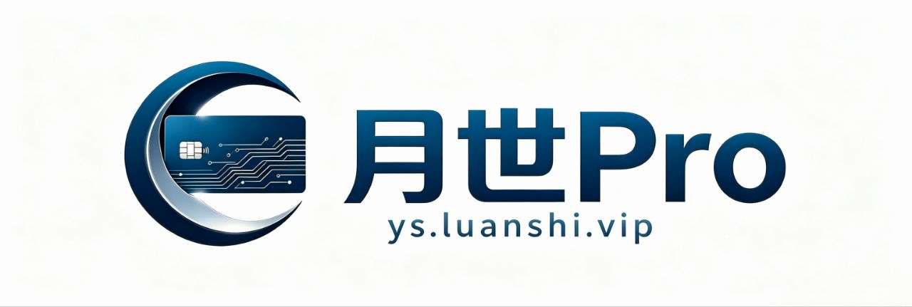 月世PRO